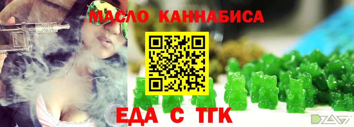 Еда ТГК конопля Конаково