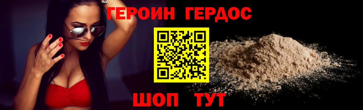 Героин герыч Конаково
