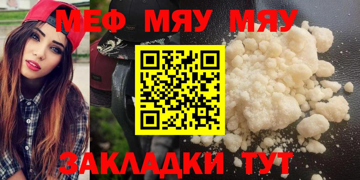 МЯУ-МЯУ  МЕФ мука  Вход с VPN  Меф 4 MMC  Конаково 