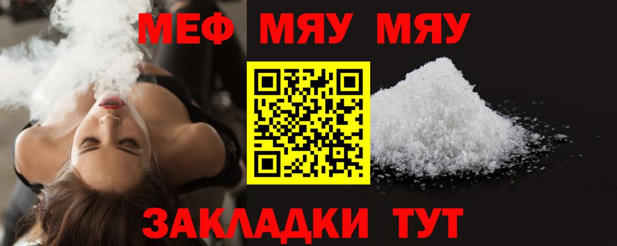 Меф мука Конаково