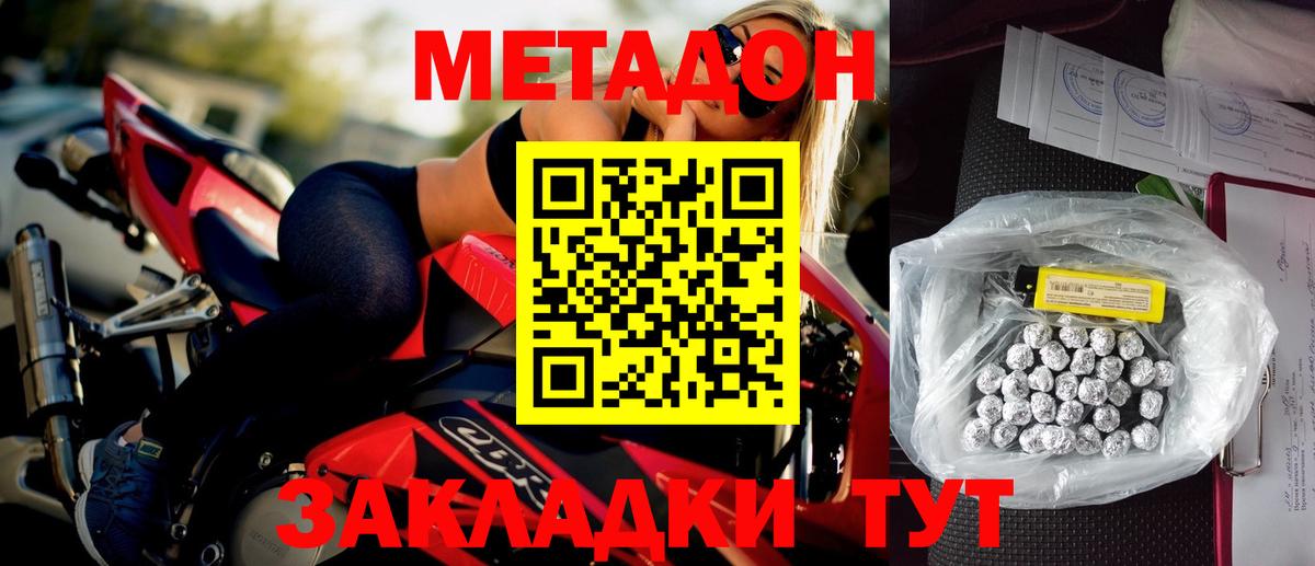 МЕТАДОН кристалл  Вход с VPN  Конаково 