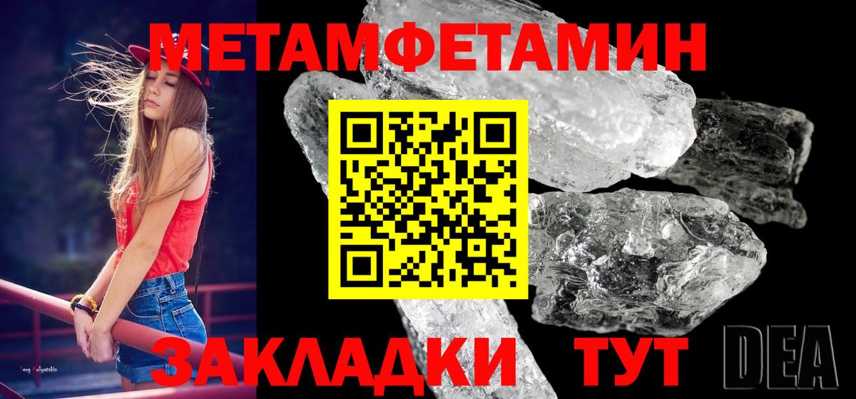 Метамфетамин кристалл Конаково