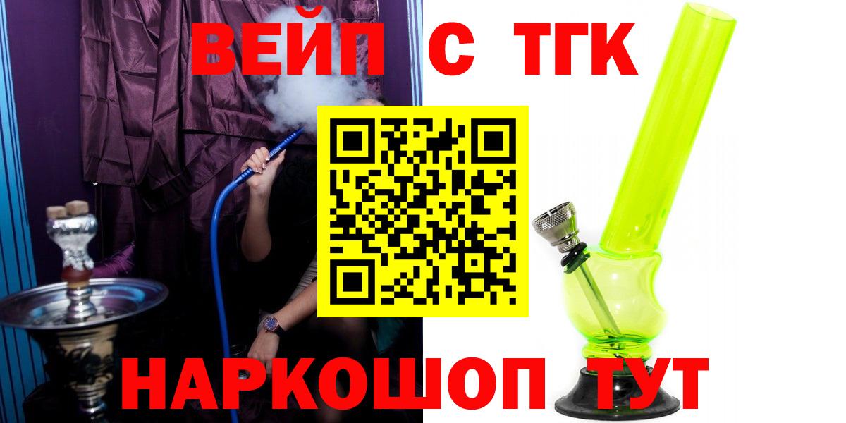 ТГК вейп с тгк  Вход с VPN  Конаково  Дистиллят ТГК вейп 